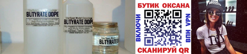 Бутират BDO 33%  Александровск 