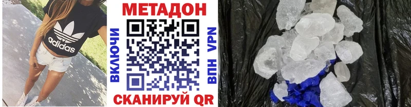 МЕТАДОН кристалл  Александровск 